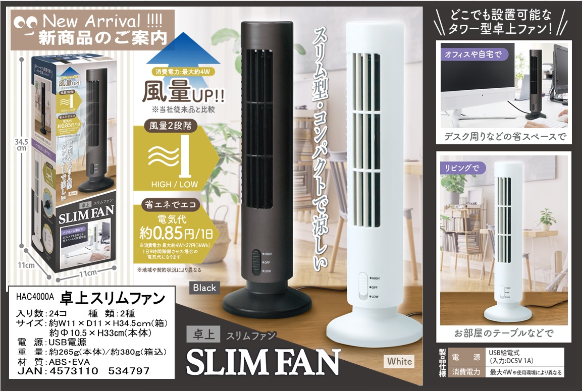 卓上スリムファン 中部商事 株式会社 | 卸売・ 問屋・仕入れの専門  