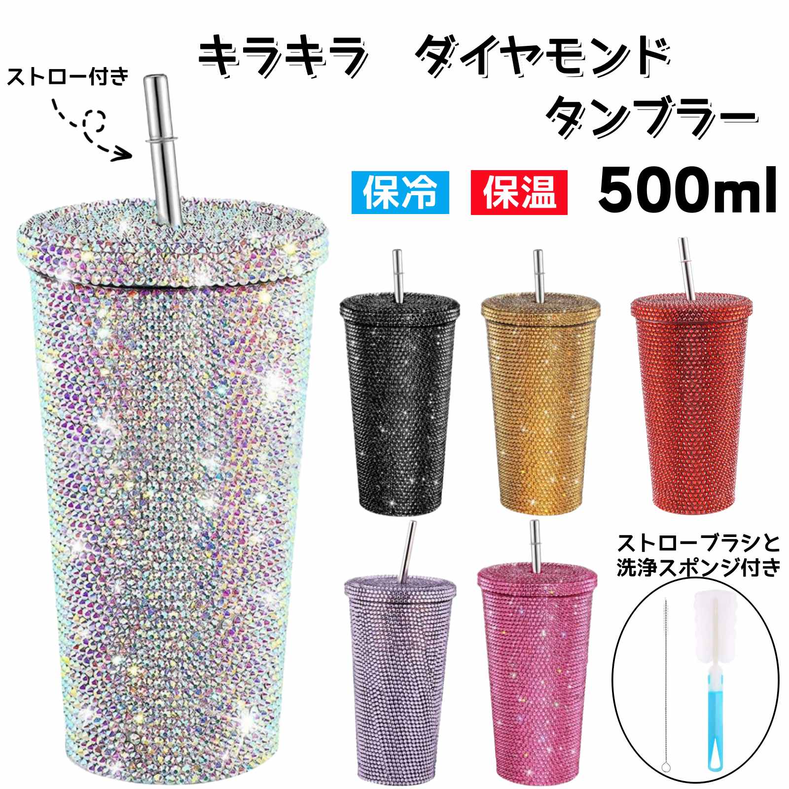 ストロー付きキラキラダイヤモンドタンブラーキッチン用品 | 卸売