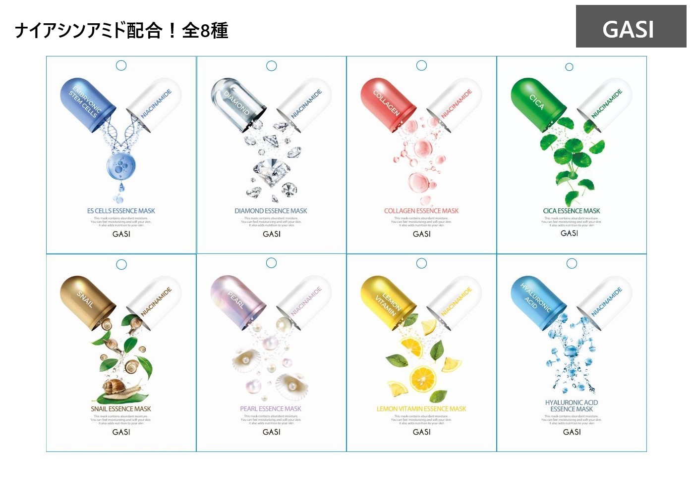 GASI(ガシ)　エッセンシャルマスク　保湿　人気　韓国パック