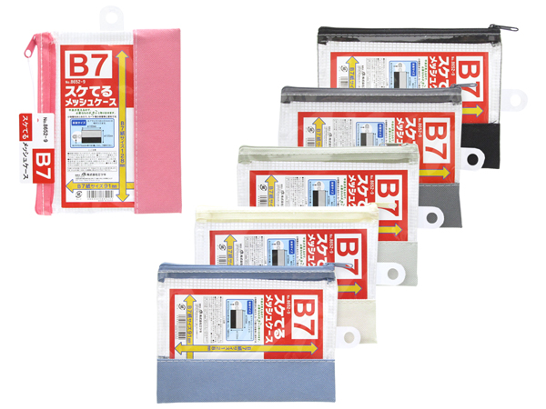 スケてるメッシュケース／B7 | 卸売・ 問屋・仕入れの専門