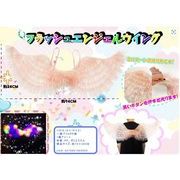 フラッシュエンジェルウイング