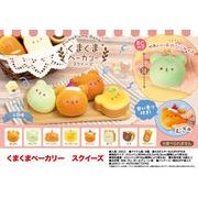 くまくまベーカリー　スクイーズ