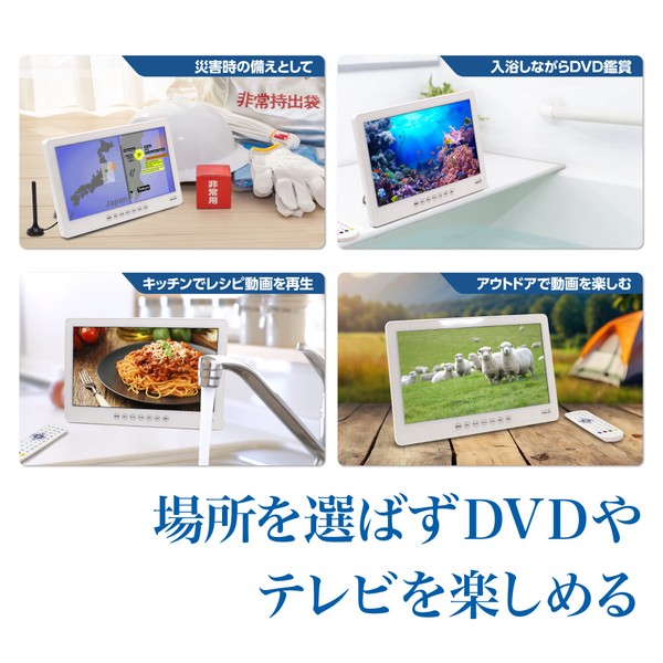 防水14インチフルセグDVD 防水レベルIPX7高い防水性能、キッチン