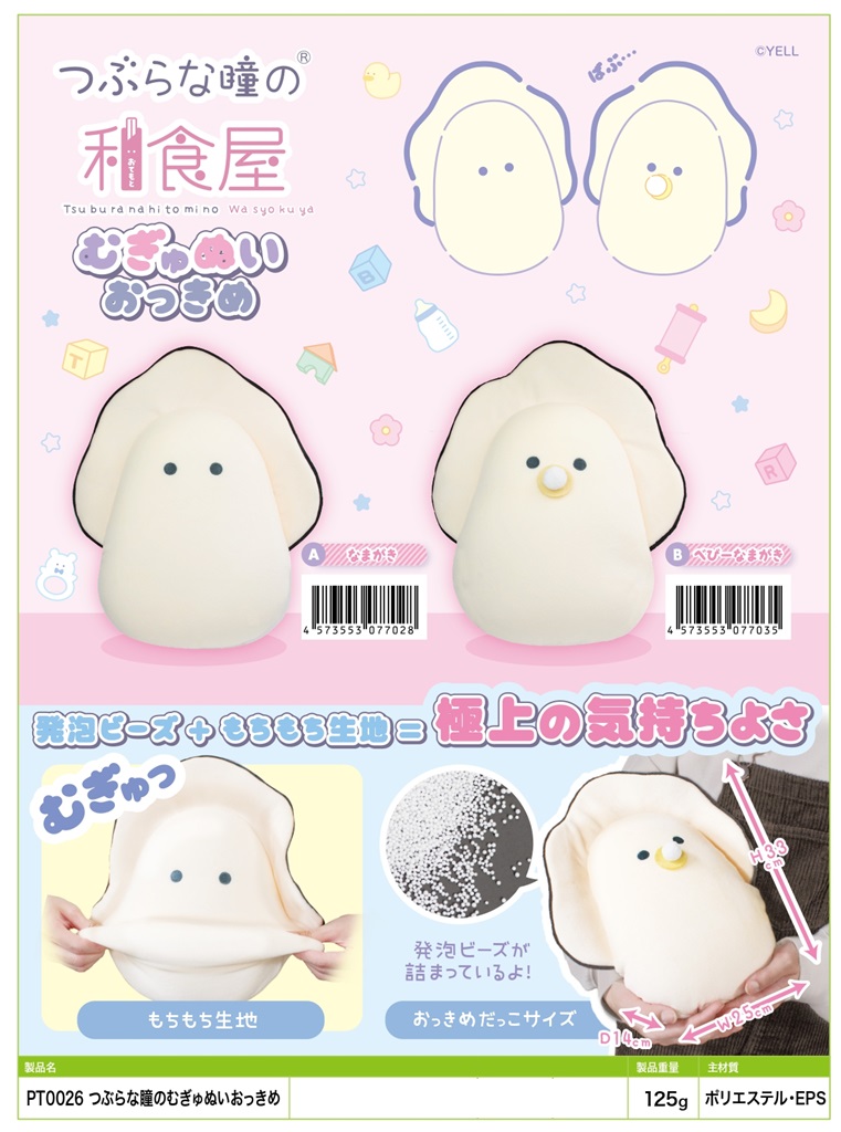 つぶらな瞳のむぎゅぬいおっきめ | 卸売・ 問屋・仕入れの専門サイト 