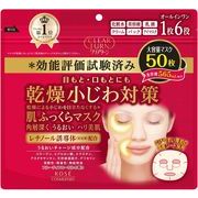 海外大人気★KOSE クリアターン 肌ふっくら マスク 50枚
