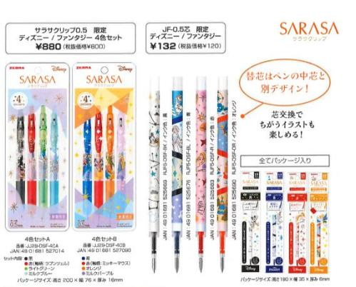 サラサクリップ 限定 スウィーツパーティー Aセット Bセット 【公式通販】