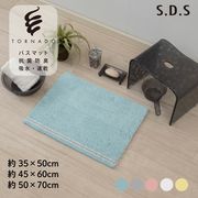 S.D.S サラッとながもちバスマット『トルネードR』抗菌防臭/吸水・速乾/推し活/ギフト