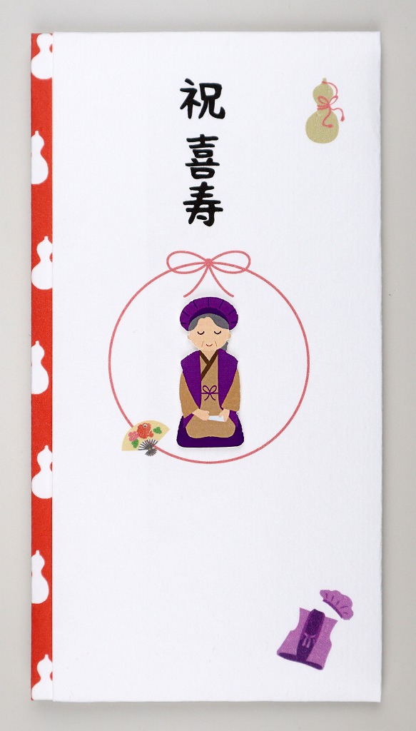 【新登場!安心の日本製!シルク奉書使用!ペーパーカットマスコット付き金封】喜寿 女性