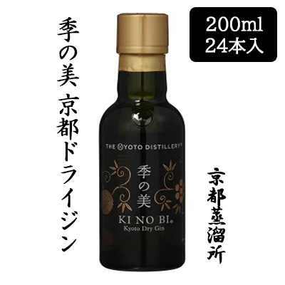 ☆〇 京都蒸溜所 季の美 京都ドライジン 200ml 24本セット 京都 KI NO BI ボタニカル ジン 88093 京都のちょっとセレブなお店  | 卸売・ 問屋・仕入れの専門サイト【NETSEA】