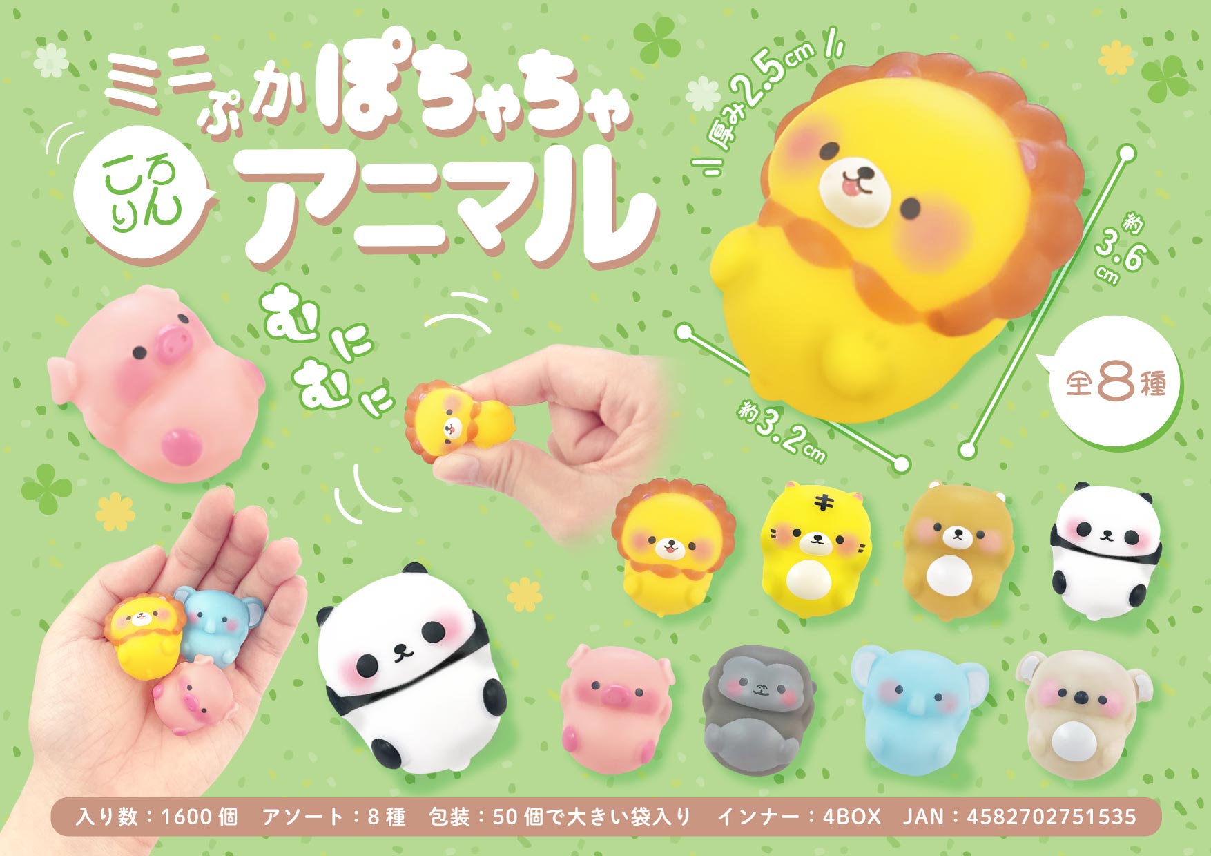 ミニぷかぽちゃちゃころりんアニマル | 卸売・ 問屋・仕入れの専門 