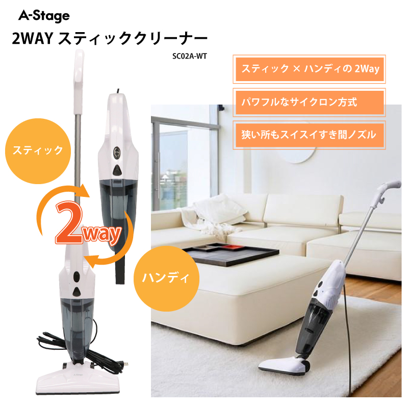ANABAS SSC-100 [2WAYスティック＆ハンディークリーナー] | 激安の新品