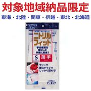 (対象地域納品限定)Ｎｏ３３０　ニトリルフィット薄手Ｓホワイト　１双