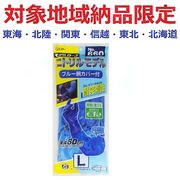 (対象地域納品限定)ＭＲ　Ｎｏ６６０ニトリルモデルブルーＬ腕カバ１双