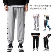 サイドオープン スウェットパンツ 通気性 メンズ 練習着 バスケットボールパンツ ボンテー