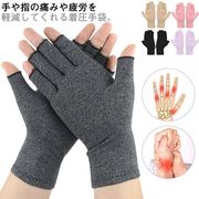 着圧手袋 加圧 手首 手指 サポーター 手の痛みを和らげる 圧力 バネ指 関節炎 腱鞘炎