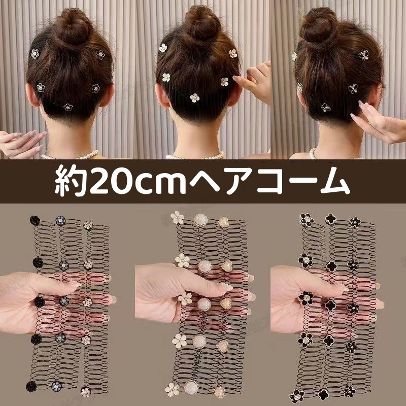 【全16種】ヘアコーム 伸縮性 目に見えない ヘアアレンジ 後れ毛どめ スタイリングツール 髪留め