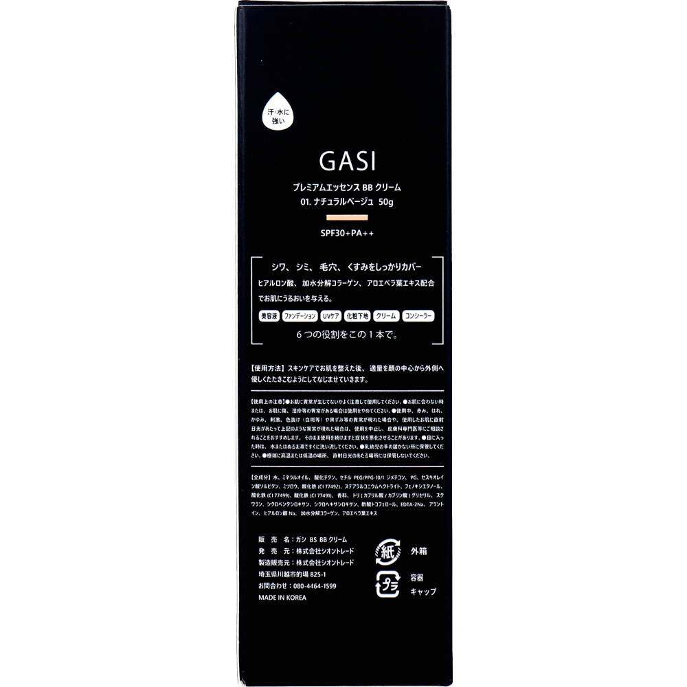 GASI(ガシ) アンチリンクル モイスチャライジング UVプロテクト BB