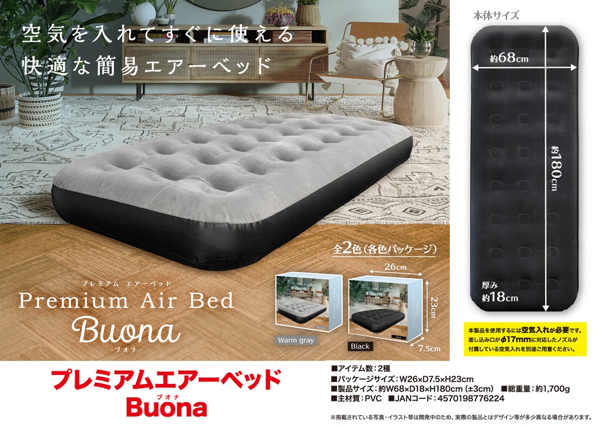 premium Air ウェザーパック Bed Buona エアーベット ブオナ 防災 キャンプ