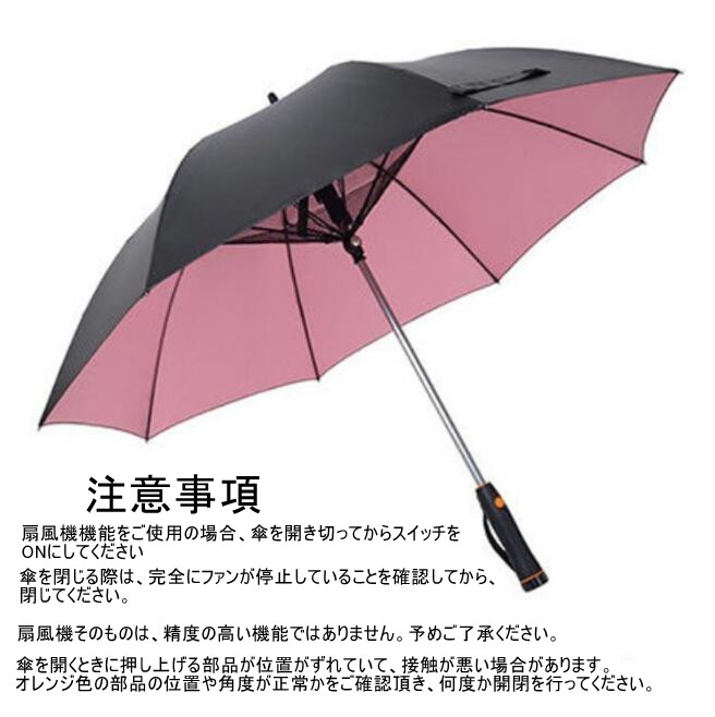 ファン付き日傘 扇風機付き 完全遮光 UVカット 長傘 雨傘 日傘