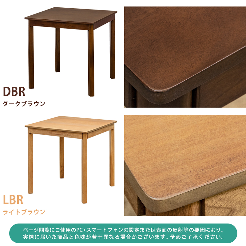 JAZZ ダイニングテーブル 70×70 DBR/LBR | 卸売・ 問屋・仕入れ JAZZ ダイニングテーブル 70×70 DBR/LBR | 卸売・ 問屋・仕入れ
