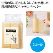 ザ・キッチンペーパー（バンブーパルプ）＃sustainable　竹/ティッシュ/SDGs/環境配慮
