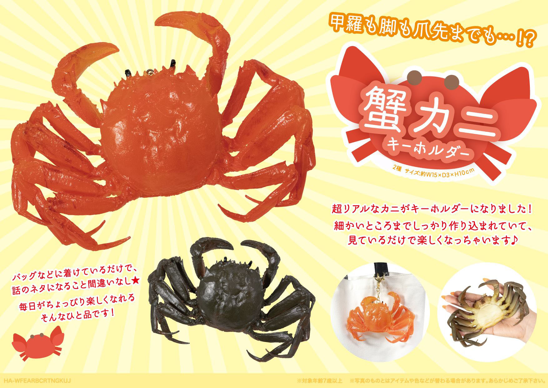 蟹カニ キーホルダー【キーホルダー】 | 卸売・ 問屋・仕入れの