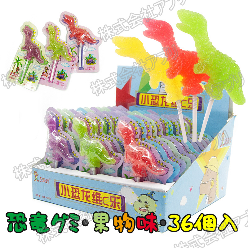 36個入】恐竜グミ グミ ビタミンCグミ 人気お菓子 ソフト