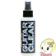 DMI guitar labs Guitar Clean 楽器クリーナー