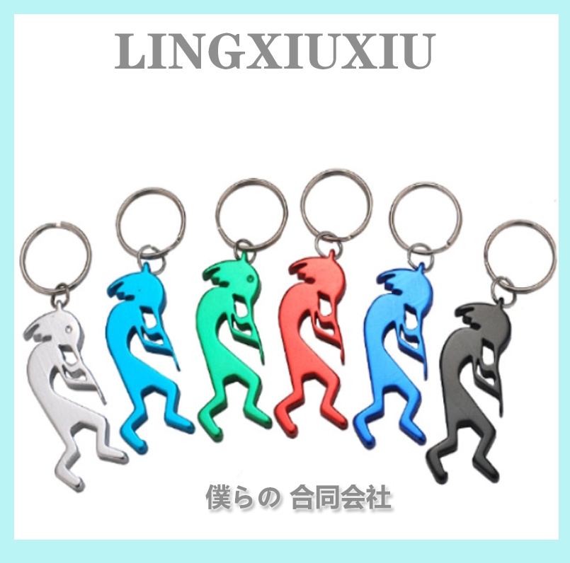 おしゃれ 栓抜き ボトルオープナー キーホルダー 生活雑貨 DIY用品