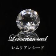 【現品限り】ルース　レムリアンシード　ラウンドカット　約10mm　コロンビア産
