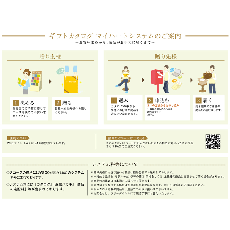 カタログギフト マイハート（サミットコース） | 卸売・ 問屋