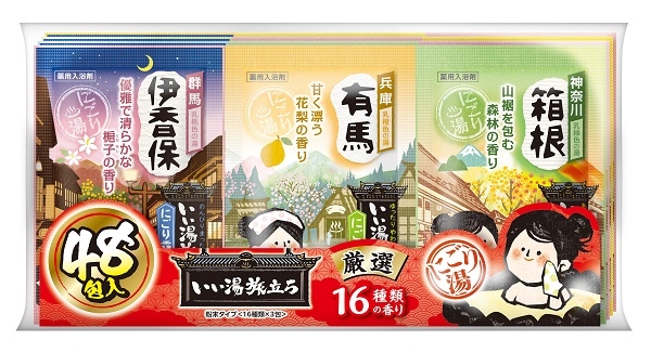 いい湯旅立ち　厳選パック