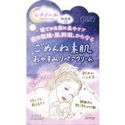クリアターン　ごめんね素肌　おやすみリペアクリーム