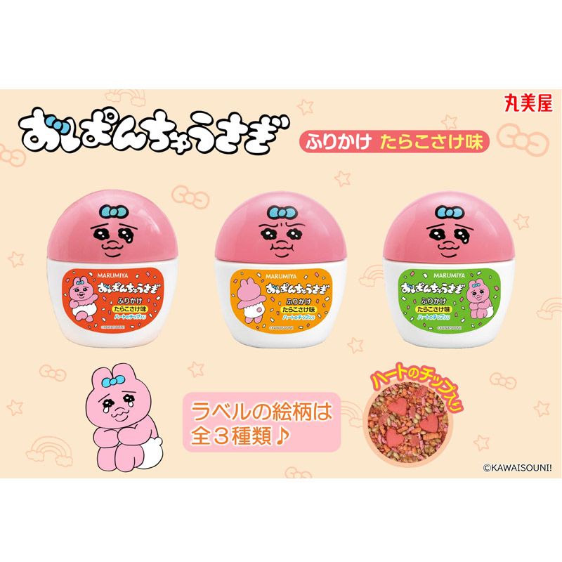 スペッチアーレパウダーセラムきりんぶうさ 丸美屋 おぱんちゅうさぎふりかけ容器入 | 卸売・ 問屋・仕入れの専門