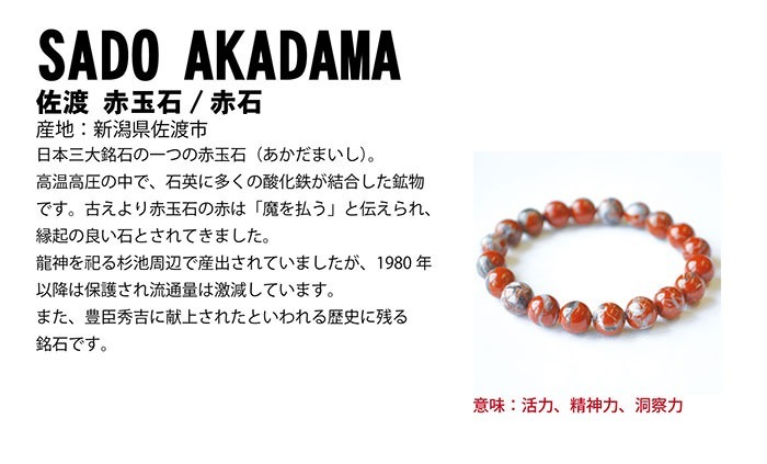 日本銘石 ビーズ 標本 【三大銘石】 丸玉 12mm 日本製 自社製