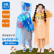 子ども用レインコート ユニセックス 使い捨て 圧縮 ポンチョ 幼児 5着入り 5色セット カード式