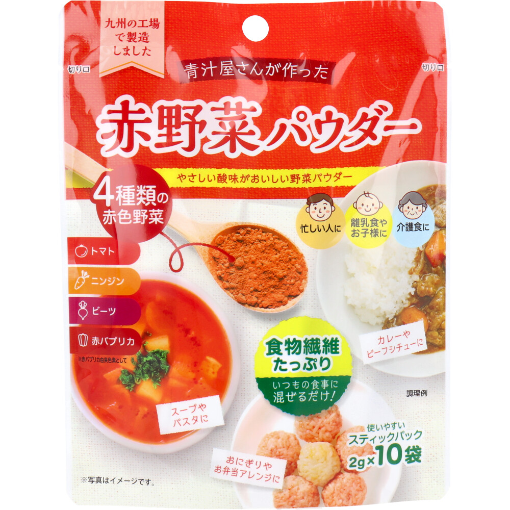 ※[8月26日まで特価]青汁屋さんが作った赤野菜パウダー 2g×10袋入