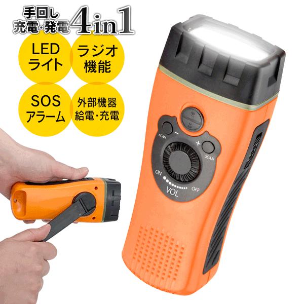 小型携帯ラジオ/手回し充電/携帯多機能防災ラジオライト/充電式