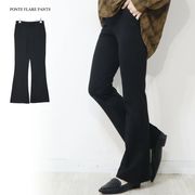 秋/冬/春と3シーズン履けちゃうポンチ素材のフレアーパンツ