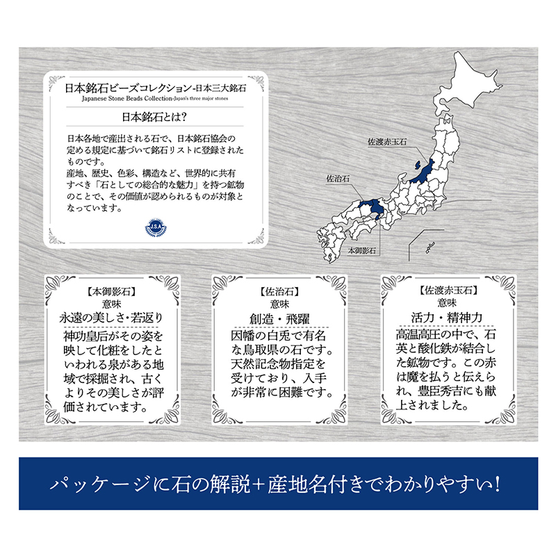 日本銘石】ビーズ標本 3粒タイプ(三大銘石) 佐渡赤玉石 佐治石 本御影石 パワーストーン 天然石 天然石卸売 ストーンクラブ | 卸売・  問屋・仕入れの専門サイト【NETSEA】