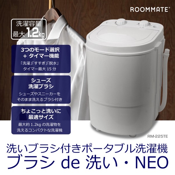 ROOMMATE 洗いブラシ付きポータブル洗濯機ブラシde洗い・NEO RM-225TE ダイアモンドヘッド 株式会社 | 卸売・  問屋・仕入れの専門サイト【NETSEA】