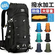 ［すごい収納力、高機能登山リュック］遠足登山バッグ