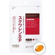 海外大人気★HABA ハーバー スクワレンSP（30粒・約30日分）