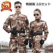 サバイバルゲーム迷彩服戦闘服