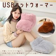 電熱 USB フットウォーマー USB給電式 ヒーター 足温器 防寒 在宅 デスクワーク オフィス 冬用品