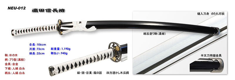 SALE! 模造刀 織田信長 日本刀 名古屋刀剣ワールド】ミュージアム