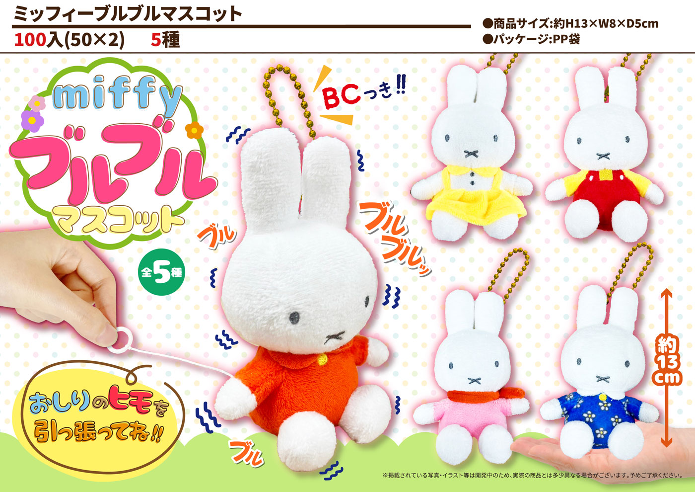 55th miffy 音楽でお祝い！ シリーズボックス