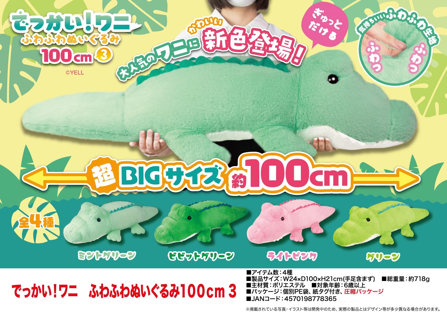 ぬいぐるみ」でっかい！ワニ ふわふわぬいぐるみ100cm3 株式会社 トコトコ | 卸売・ 問屋・仕入れの専門サイト【NETSEA】