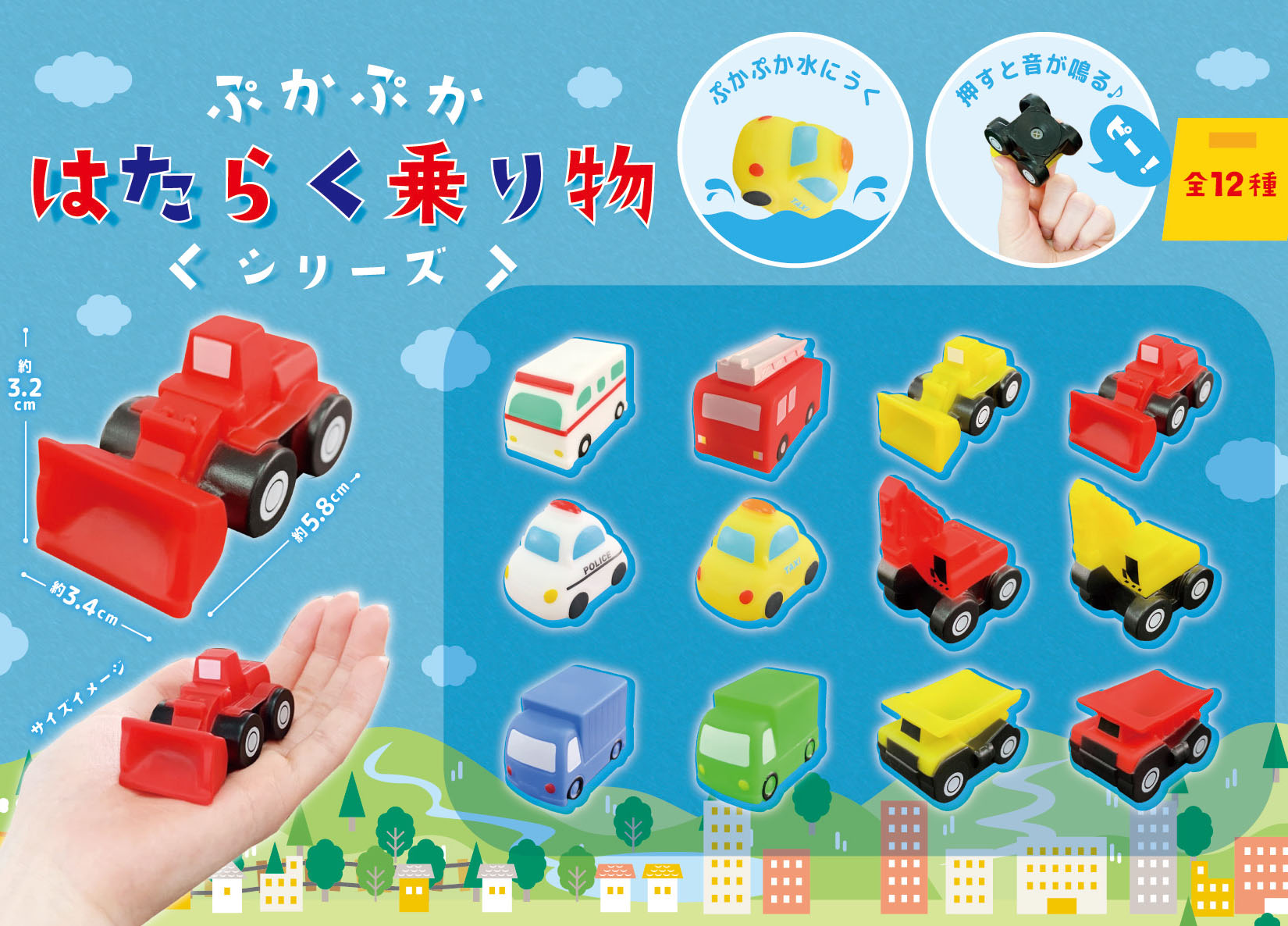 ぷかぷかはたらく乗り物シリーズ【マスコット】 株式会社 丸悠 | 卸売 