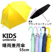 【晴雨兼用】【ジュニア用】裏面ブラックコーティング子供用晴雨兼用ジャンプ傘